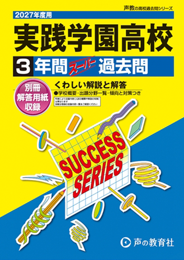 高校過去問題集