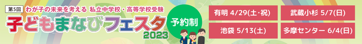 子どもまなびフェスタ2023